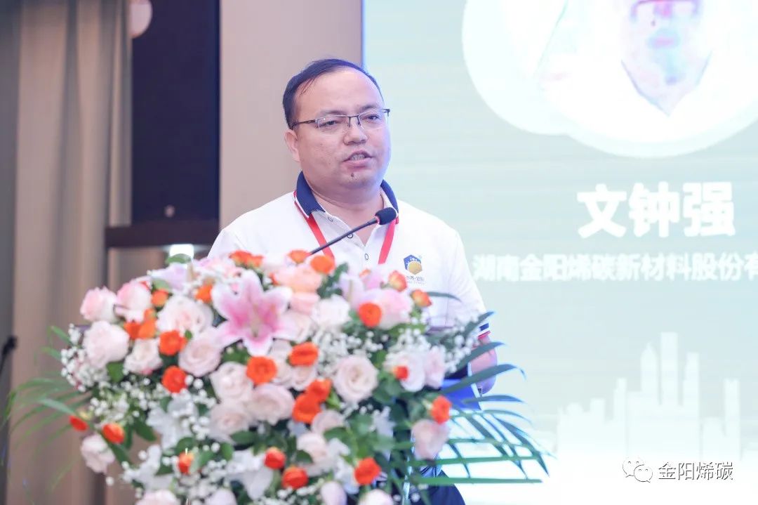 破局创新 发展共赢 --金阳烯碳协办2023中国石墨新材料发展论坛