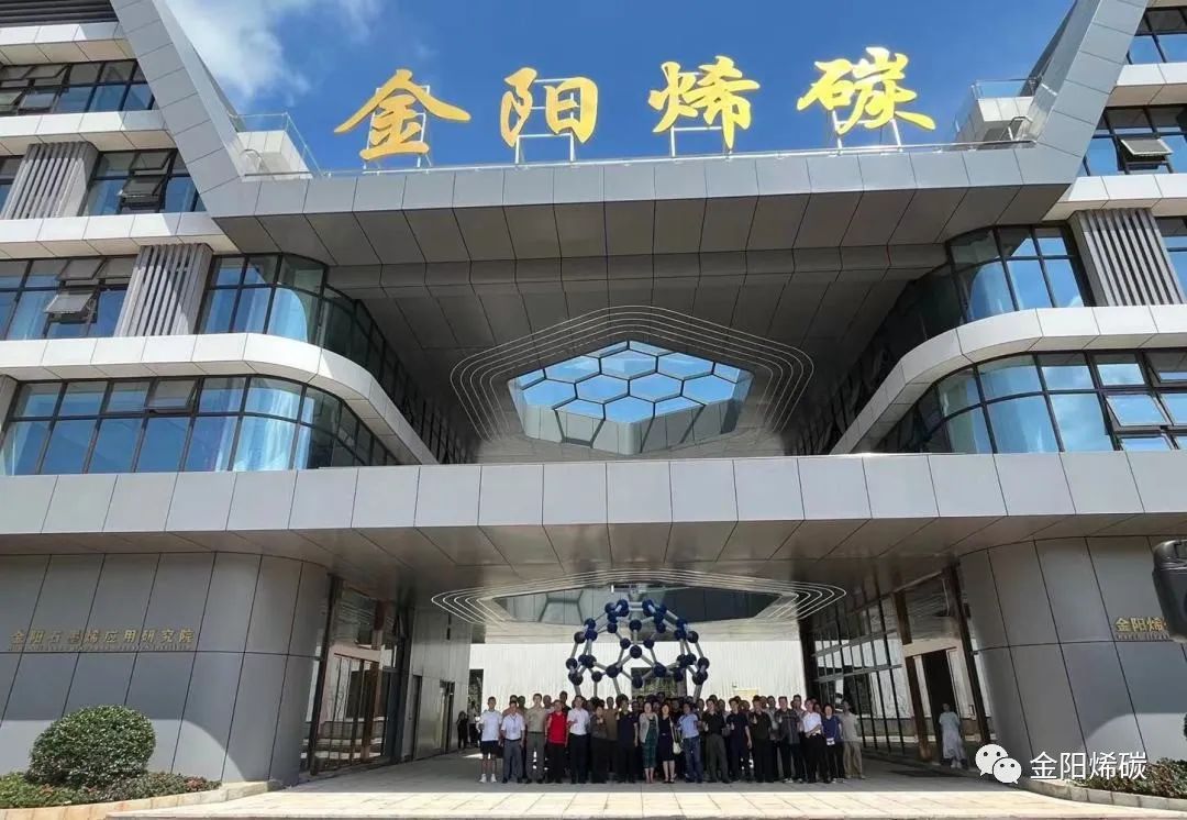 破局创新 发展共赢 --金阳烯碳协办2023中国石墨新材料发展论坛