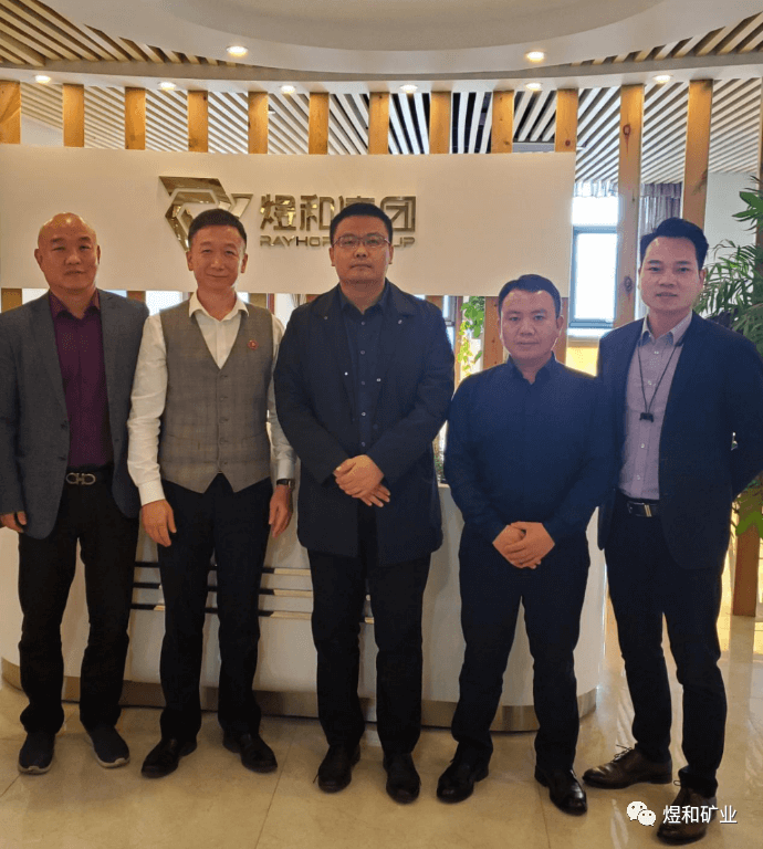 煜和矿业携手中国铁建重工集团合作共赢