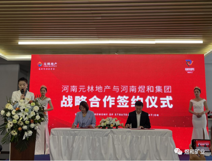 煜和集团携手元林置业建筑理想生活