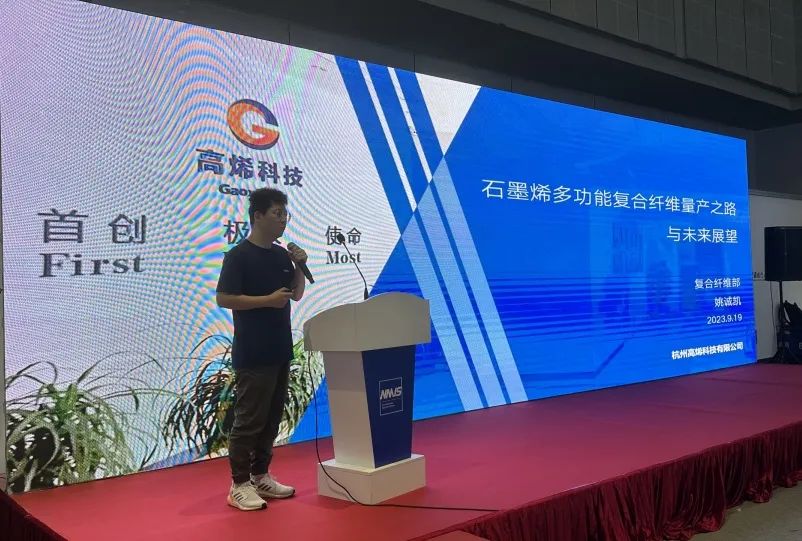 再逢盛事！高烯®石墨烯基碳纤维获第23届工博会新材料产业展“优秀产品奖”！