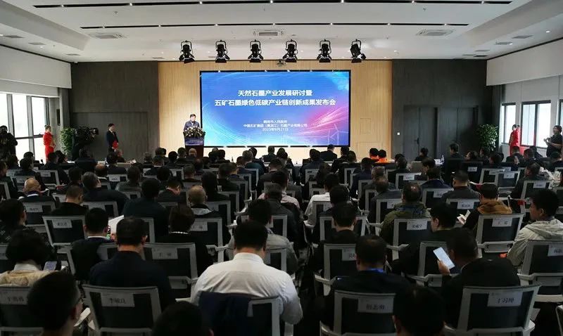 天然石墨产业发展研讨暨五矿石墨绿色低碳产业链创新成果发布会在鹤岗市召开