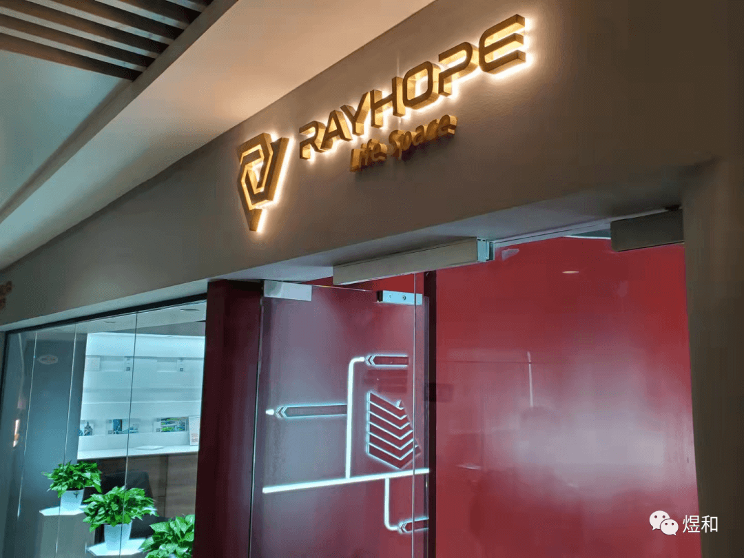 煜和“红馆“隆重开启