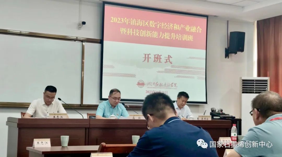 图文速览｜国家石墨烯创新中心工作回顾（9月11日-9月23日）