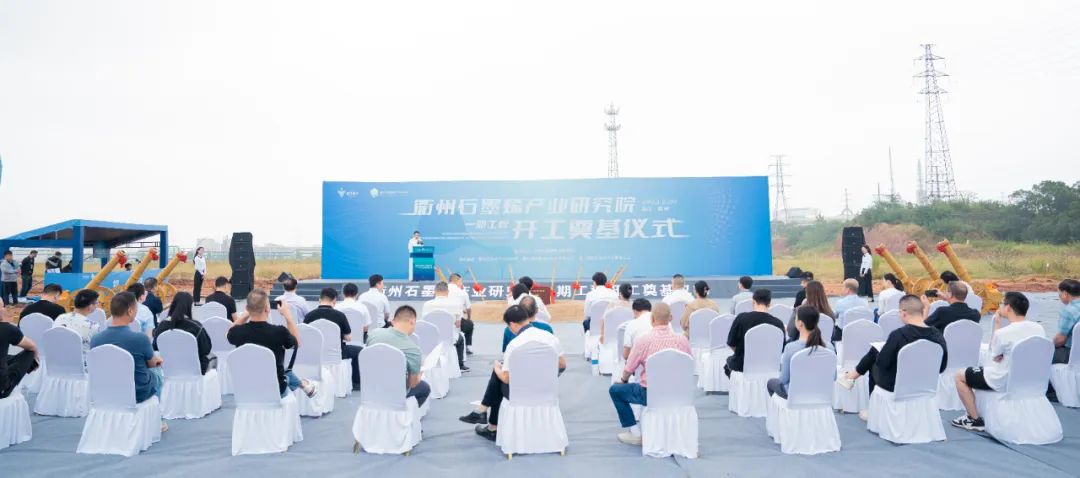 喜讯！衢州石墨烯产业研究院一期工程开工