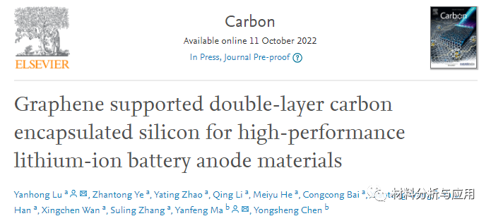 廊坊师范《Carbon》：石墨烯负载双层碳包封硅，用于高性能锂离子电池