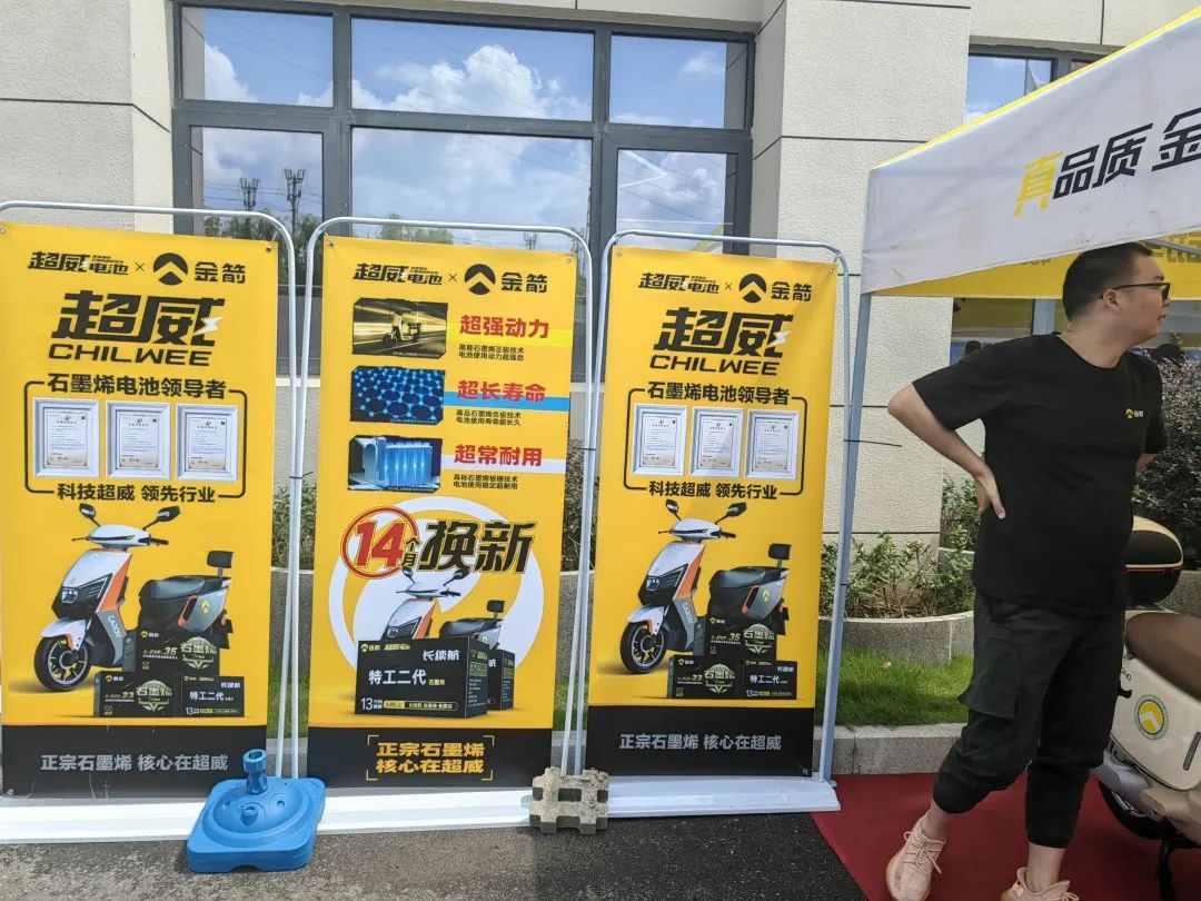 战略升级！超威&金箭特工二代石墨烯电池震撼上市！更多电动车选择超威！