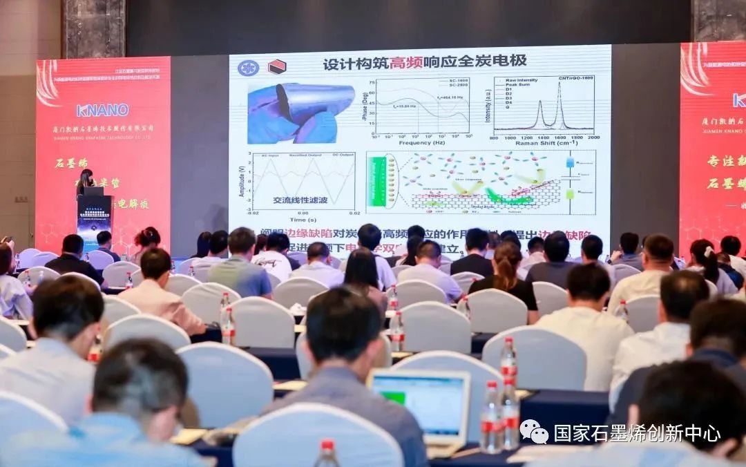 国家石墨烯创新中心共同主办的第五届高能量密度电池用碳材料技术高峰论坛在厦门圆满举行