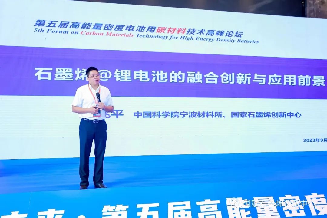 国家石墨烯创新中心共同主办的第五届高能量密度电池用碳材料技术高峰论坛在厦门圆满举行