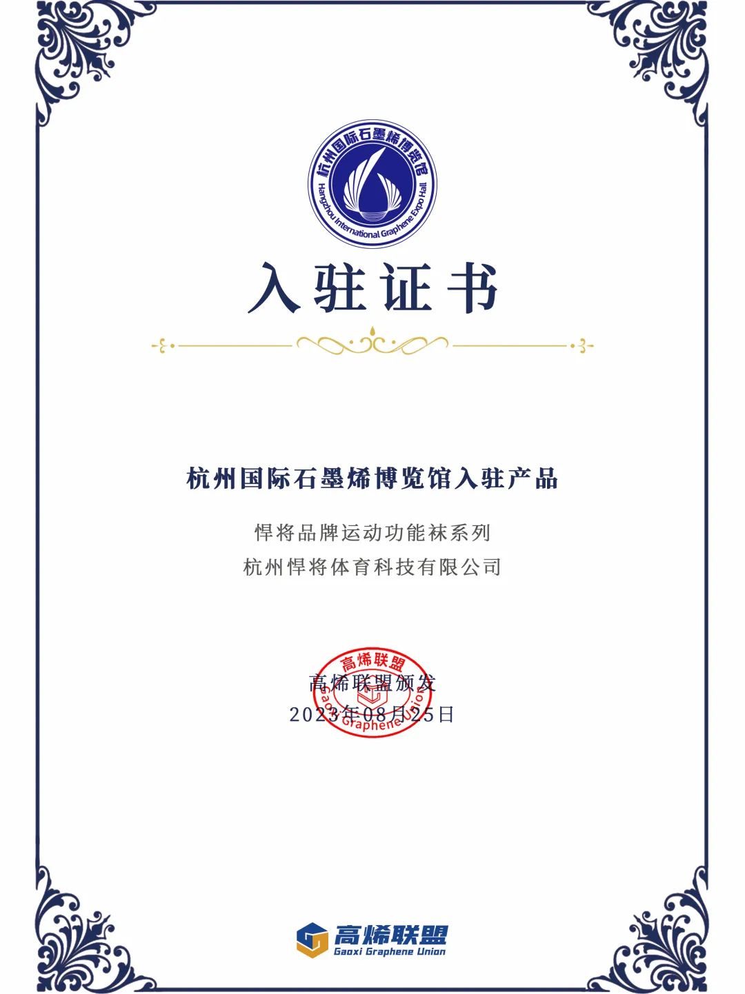 又上新啦！悍将品牌运动功能袜系列入驻杭州国际石墨烯博览馆！