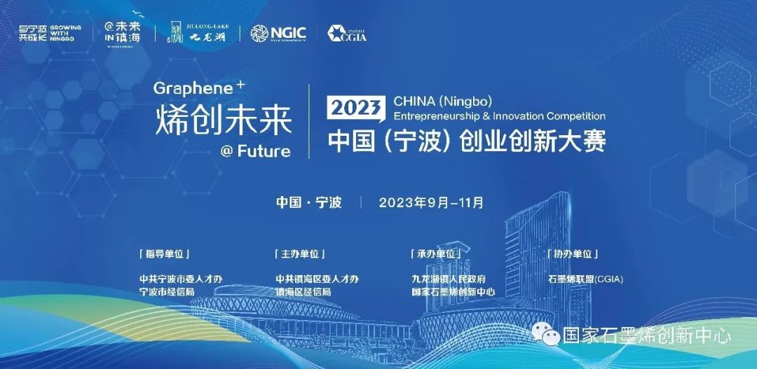2023“烯”创未来中国（宁波）创新创业大赛项目初评会圆满举行