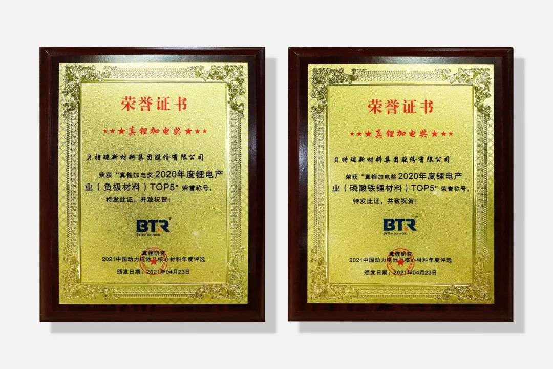 小贝说锂 | 贝特瑞荣获真锂加电奖背后的“真知灼见”