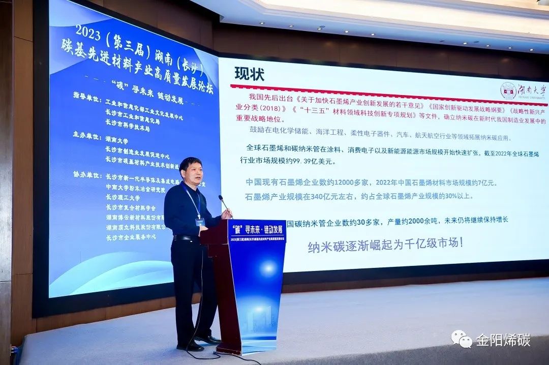 烯冀创新 共享盛宴 碳寻未来 链动发展 ——金阳烯碳受邀参加碳基先进材料产业高质量发展论坛