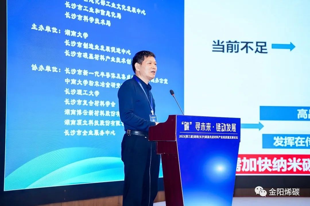 烯冀创新 共享盛宴 碳寻未来 链动发展 ——金阳烯碳受邀参加碳基先进材料产业高质量发展论坛