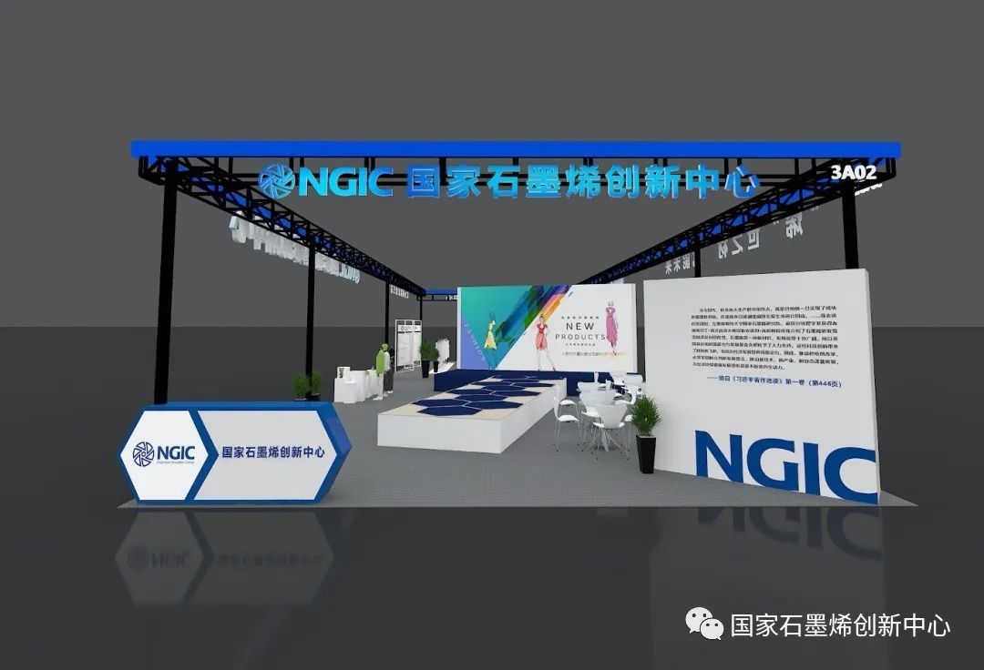 展会预告｜全球首发石墨烯纺织系列产品