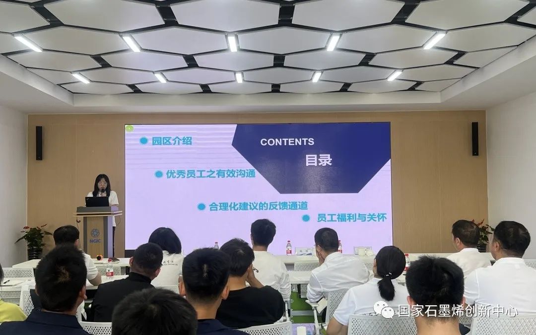 扬帆破浪，筑梦远航｜国家石墨烯创新中心组织开展2023年第四批新员工入职暨第五期知识产权专题培训