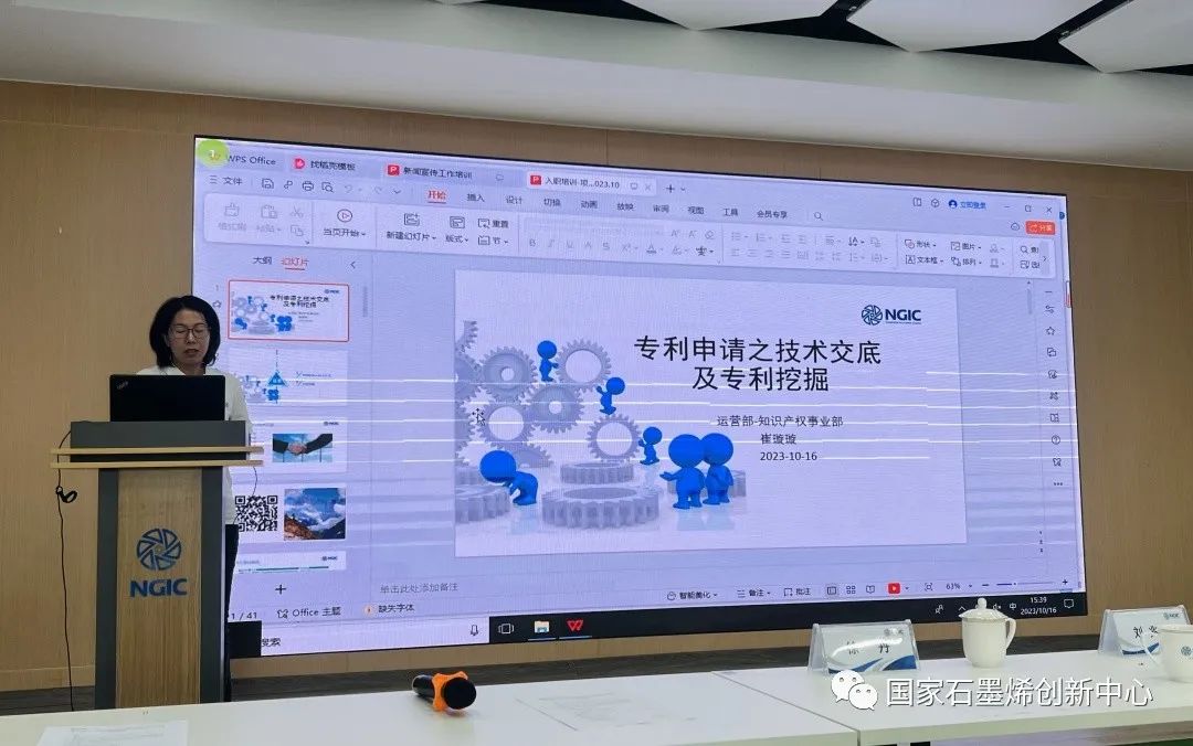 扬帆破浪，筑梦远航｜国家石墨烯创新中心组织开展2023年第四批新员工入职暨第五期知识产权专题培训