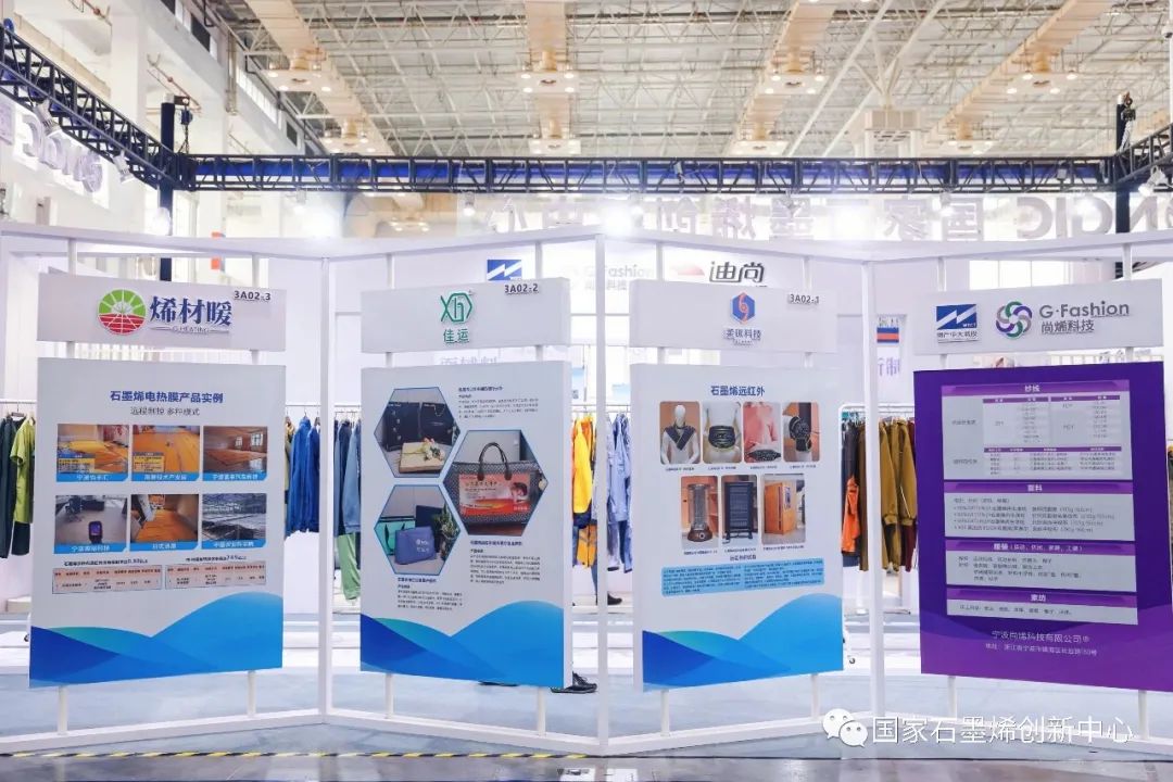 国家石墨烯创新中心亮相2023宁波时尚节暨第27届宁波国际服装节