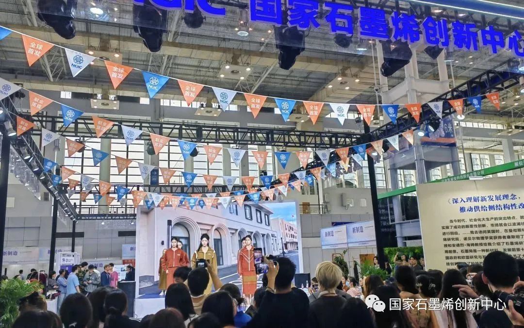 国家石墨烯创新中心亮相2023宁波时尚节暨第27届宁波国际服装节