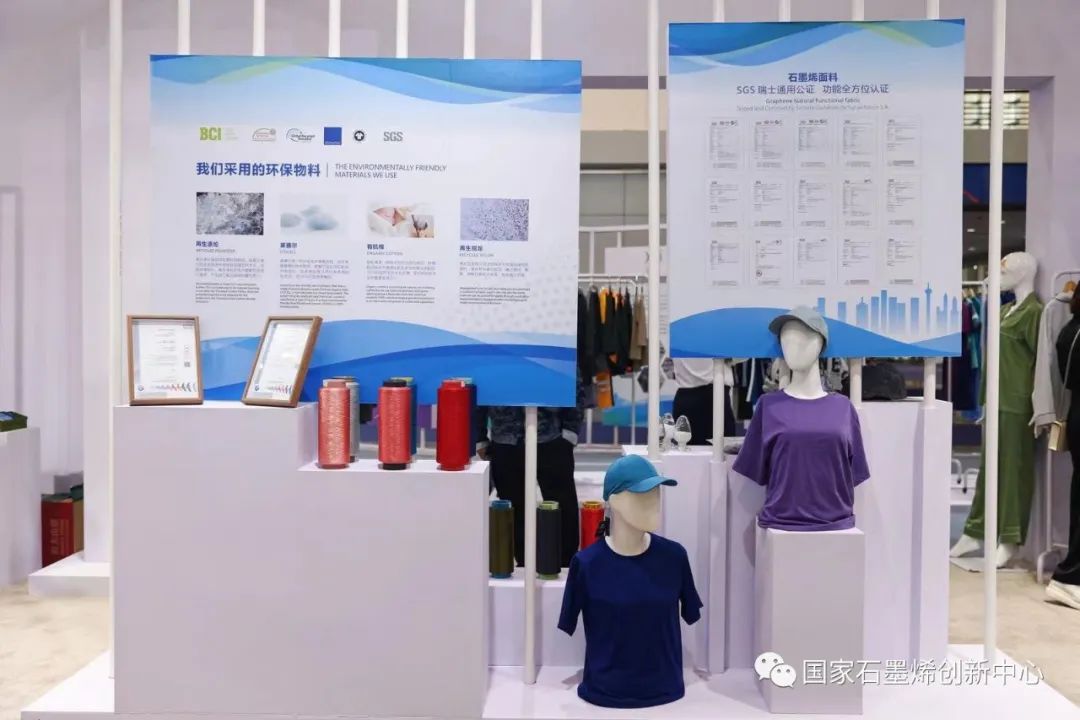 国家石墨烯创新中心亮相2023宁波时尚节暨第27届宁波国际服装节