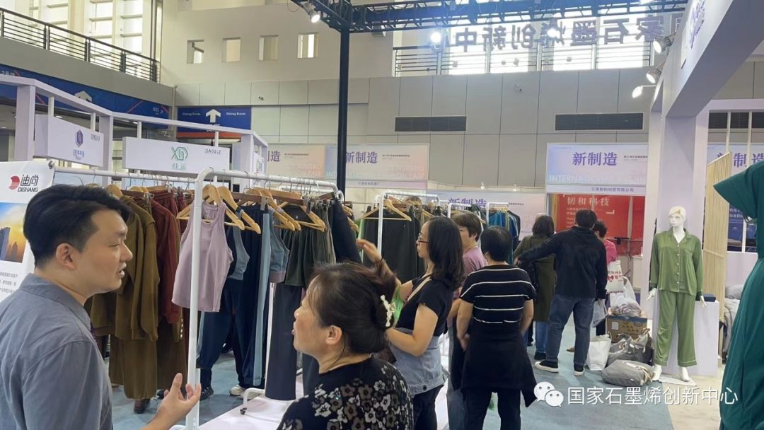 国家石墨烯创新中心亮相2023宁波时尚节暨第27届宁波国际服装节