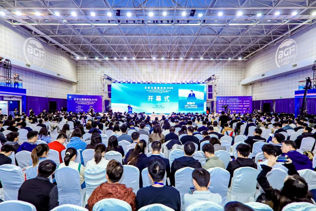 “北京石墨烯论坛2023”在京隆重开幕