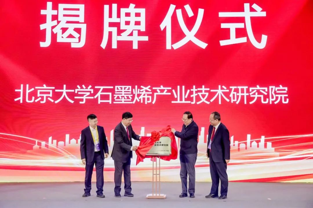 “北京石墨烯论坛2023”在京隆重开幕