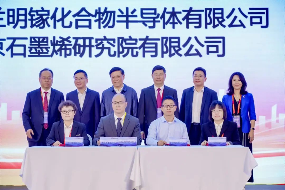 “北京石墨烯论坛2023”在京隆重开幕