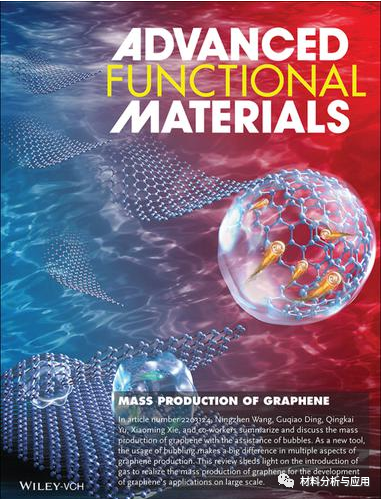 中科院上海微系统所《AFM》封面：气泡介导的石墨烯大规模生产-综述