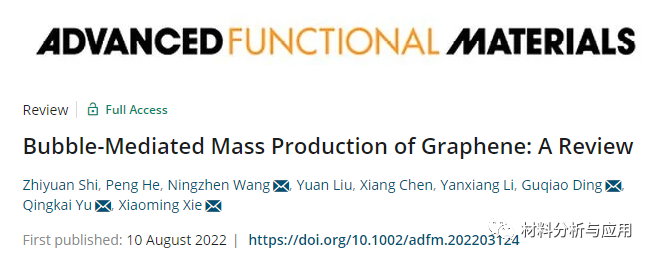 中科院上海微系统所《AFM》封面：气泡介导的石墨烯大规模生产-综述