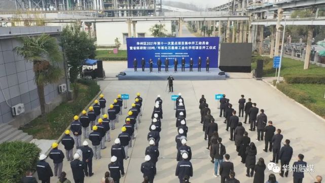 渭南市华州区举行2021年第十一次重点项目集中开工动员会暨省煤研院100 吨/年氧化石墨烯工业化示范项目开工仪式