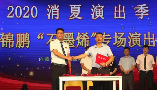 锦鹏石墨烯科技青城立业 内蒙古石墨烯产业发展再添活力