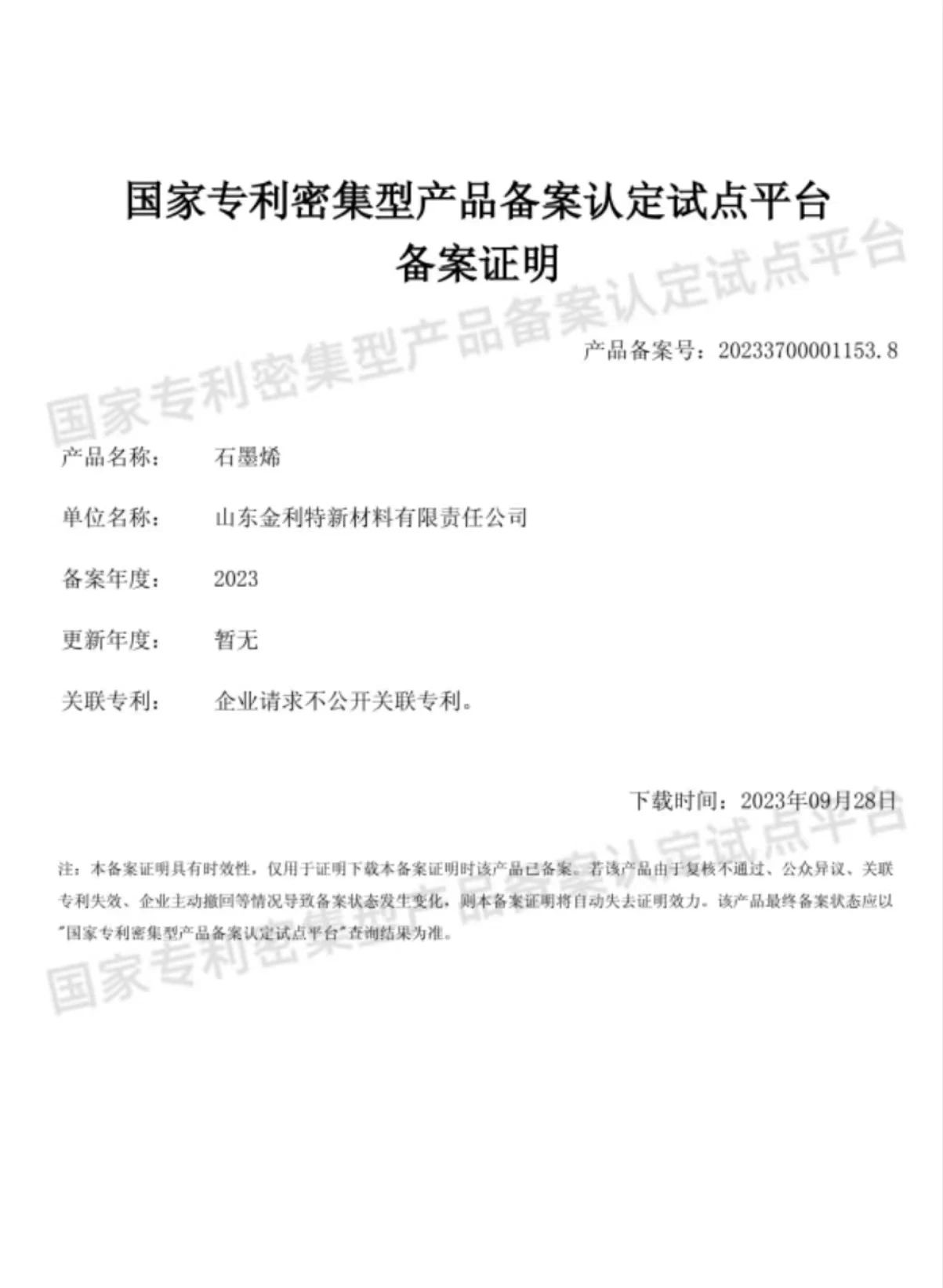 喜讯！我县首家国家专利密集型产品备案认定成功通过