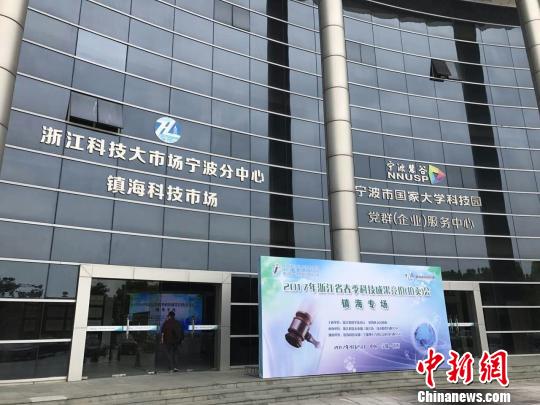 浙江敲响科技成果春拍首锤力塑科技交易朋友圈