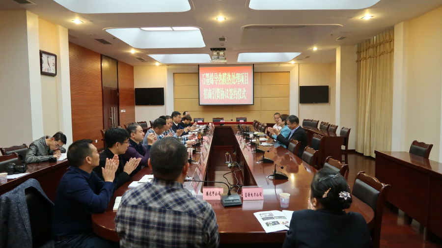 石棉县举行石墨烯导热膜处理项目招商引资协议签约仪式