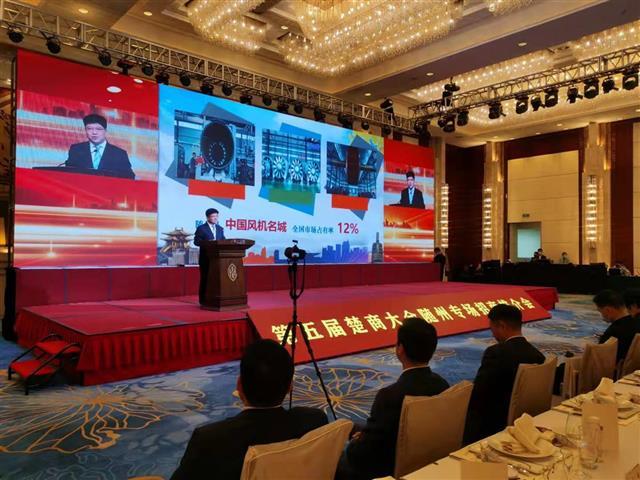 楚商大会首次开设随州专场