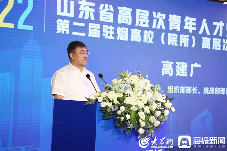 山东省高层次青年人才烟台对接交流会暨2022第二届驻烟高校（院所）高层次人才产学研合作对接会举行