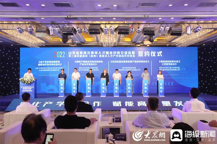 山东省高层次青年人才烟台对接交流会暨2022第二届驻烟高校（院所）高层次人才产学研合作对接会举行