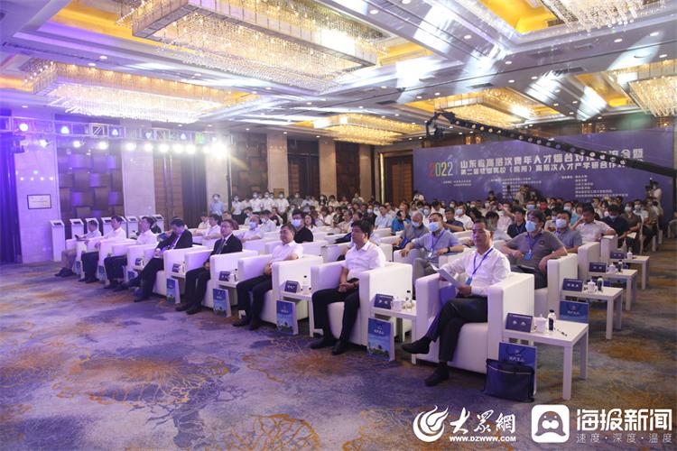 山东省高层次青年人才烟台对接交流会暨2022第二届驻烟高校（院所）高层次人才产学研合作对接会举行