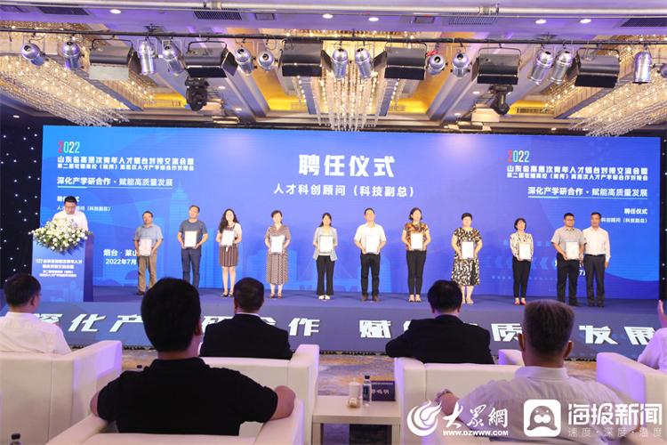 山东省高层次青年人才烟台对接交流会暨2022第二届驻烟高校（院所）高层次人才产学研合作对接会举行