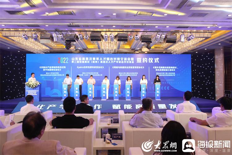 山东省高层次青年人才烟台对接交流会暨2022第二届驻烟高校（院所）高层次人才产学研合作对接会举行