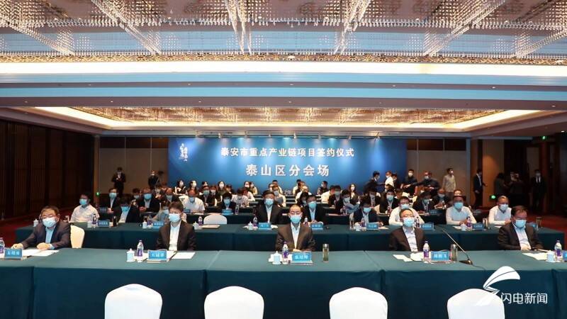 泰山区8个重点产业项目签约落户，10亿级项目占半数以上