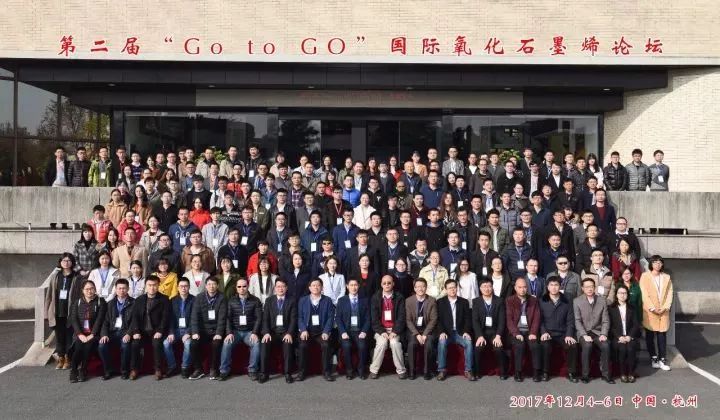 第二届“Go to GO”国际氧化石墨烯论坛完美谢幕
