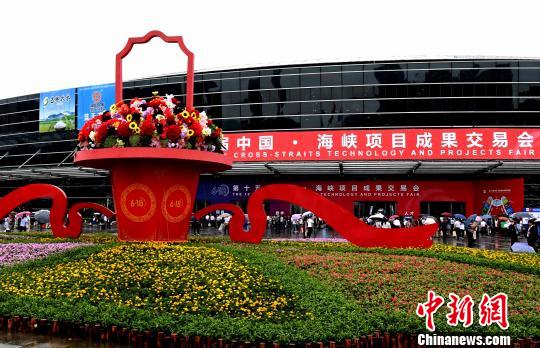 海峡项目成果交易会福州开幕突出“双创”汇聚新动能