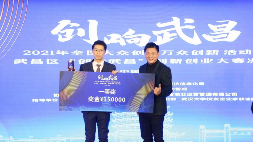 2021年全国大众创业万众创新活动周 武昌区“创响武昌”创新创业大赛决赛举办