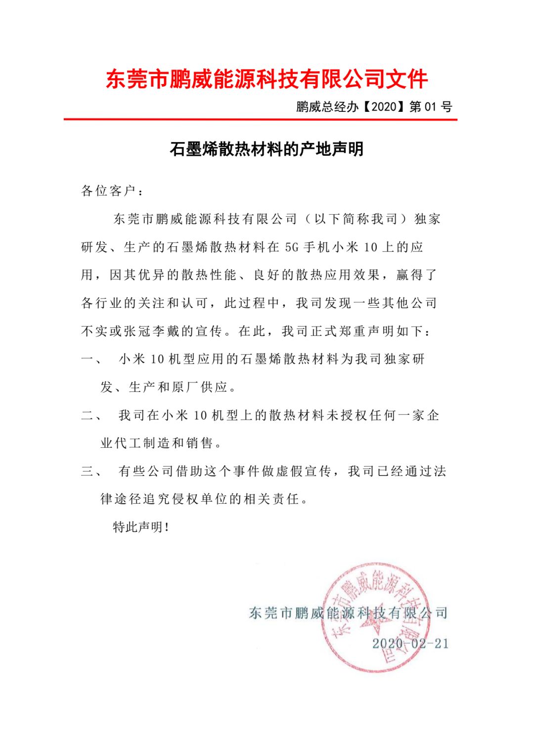 寻觅小米10散热石墨烯供应商-鹏威科技