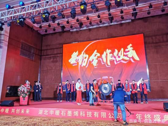 暖先森石墨烯电暖 湖北中暖年终盛典圆满举办