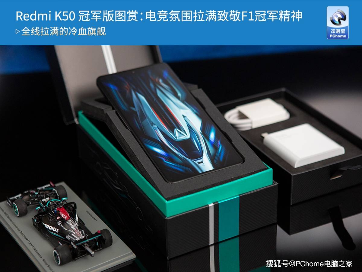K50 冠军版图赏 电竞氛围拉满致敬F1冠军精神