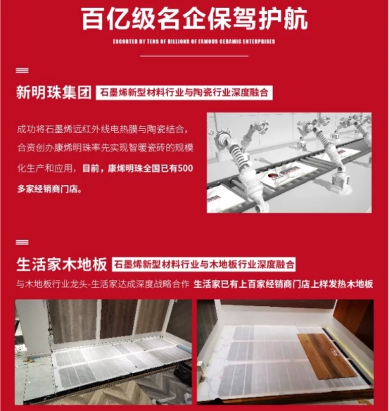 【匠企说】对话康烯科技邹鸿飞：石墨烯远红外电采暖，让科技改变生活