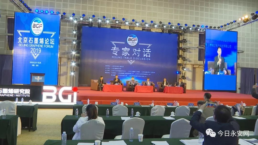 永安受邀参加“北京石墨烯论坛2019”